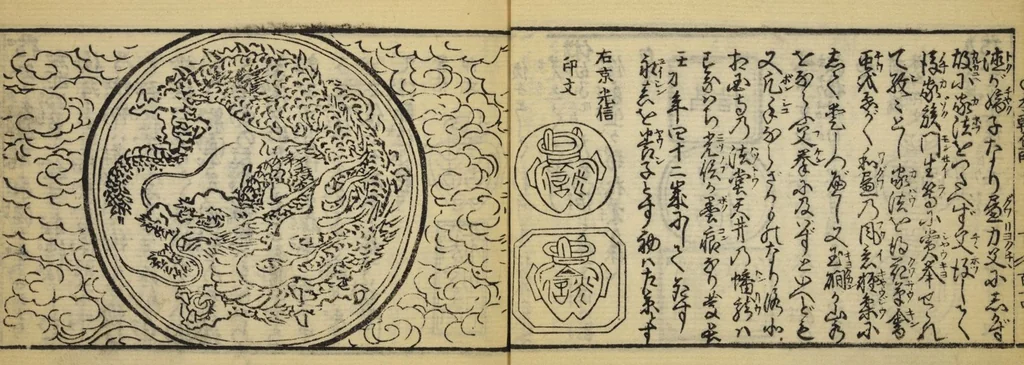 An illustration from Banpō zensho : Volume 3, 1770, leaf 13