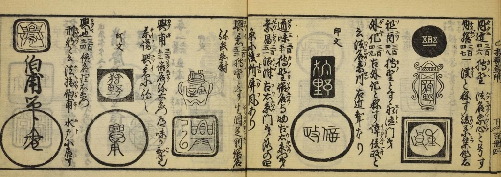 An illustration from Banpō zensho : Volume 3, 1770, leaf 23
