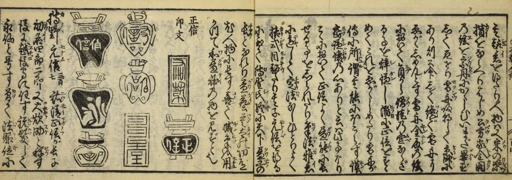 An illustration from Banpō zensho : Volume 3, 1770, leaf 3