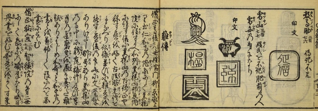 An illustration from Banpō zensho : Volume 3, 1770, leaf 31
