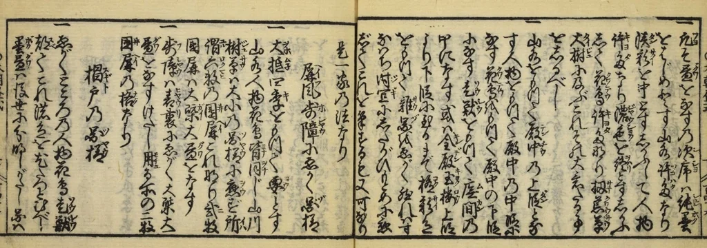 An illustration from Banpō zensho : Volume 3, 1770, leaf 45