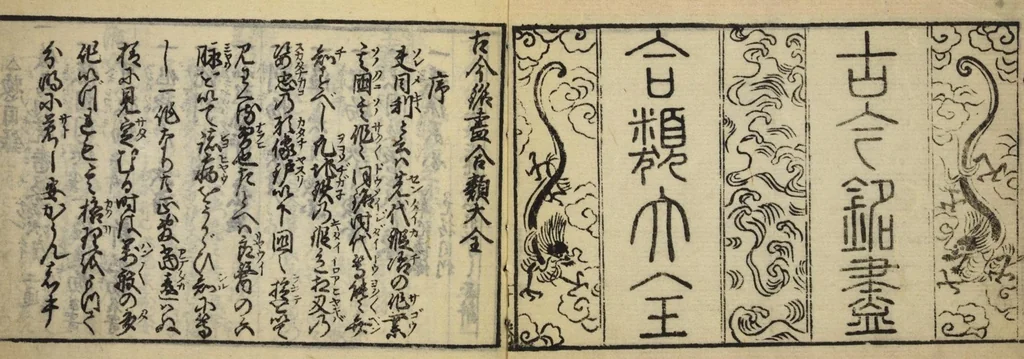 An illustration from Banpō zensho : Volume 10, 1770, leaf 2