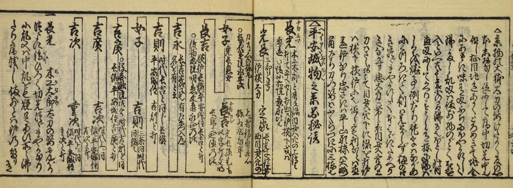 An illustration from Banpō zensho : Volume 10, 1770, leaf 26