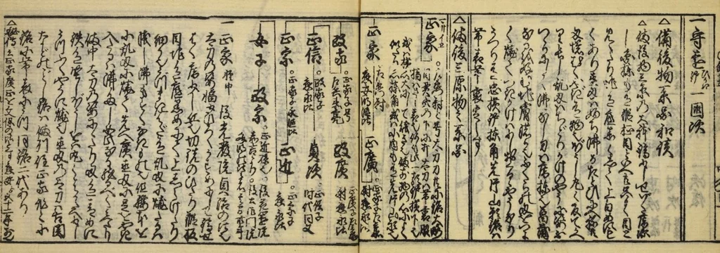 An illustration from Banpō zensho : Volume 11, 1770, leaf 50