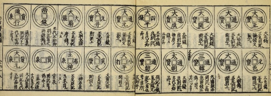 An illustration from Banpō zensho : Volume 9, 1770, leaf 19