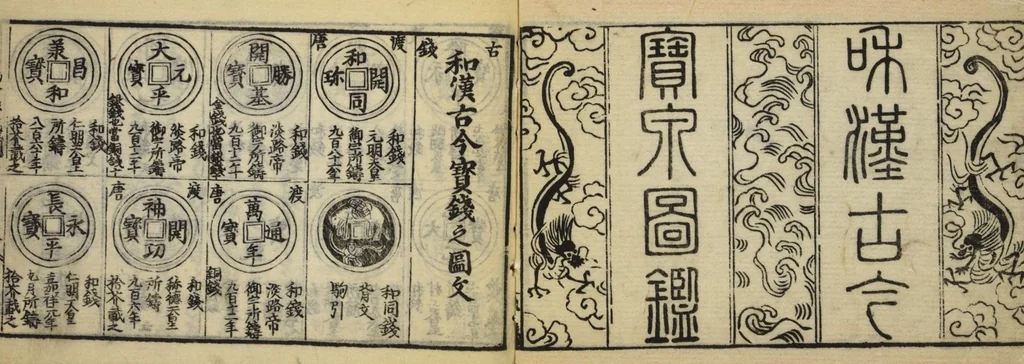 An illustration from Banpō zensho : Volume 9, 1770, leaf 2