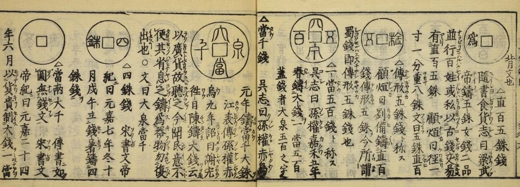 An illustration from Banpō zensho : Volume 9, 1770, leaf 8
