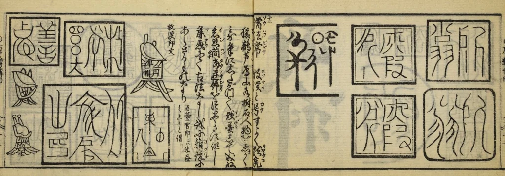 An illustration from Banpō zensho : Volume 4, 1770, leaf 14