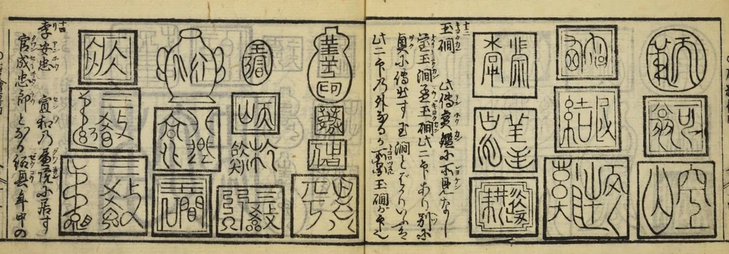 An illustration from Banpō zensho : Volume 4, 1770, leaf 16