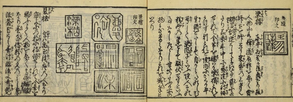 An illustration from Banpō zensho : Volume 4, 1770, leaf 18