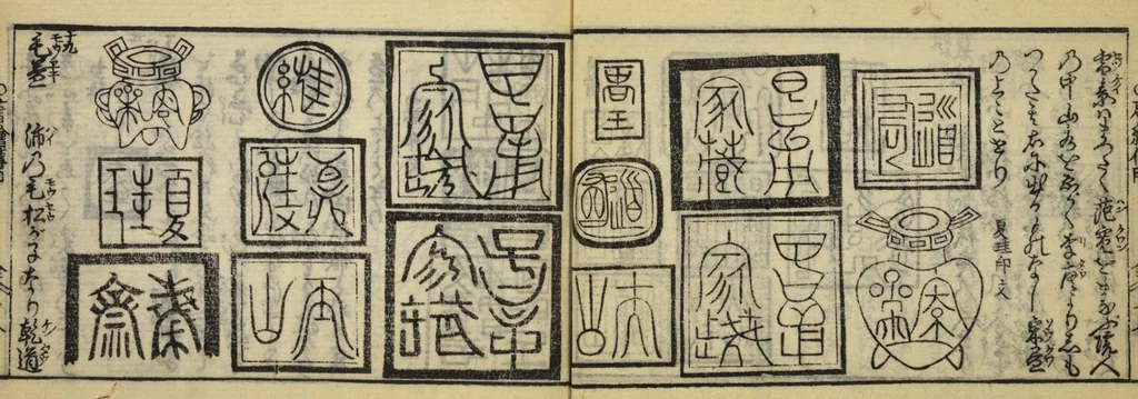 An illustration from Banpō zensho : Volume 4, 1770, leaf 19
