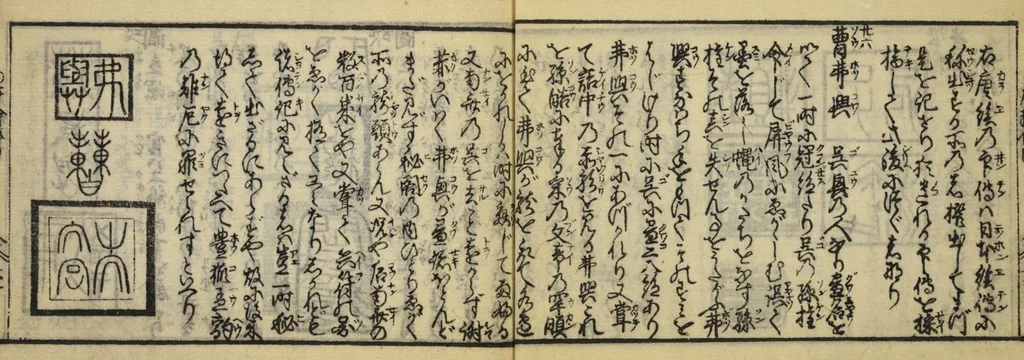 An illustration from Banpō zensho : Volume 4, 1770, leaf 23