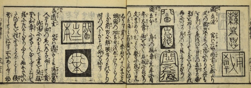 An illustration from Banpō zensho : Volume 4, 1770, leaf 24