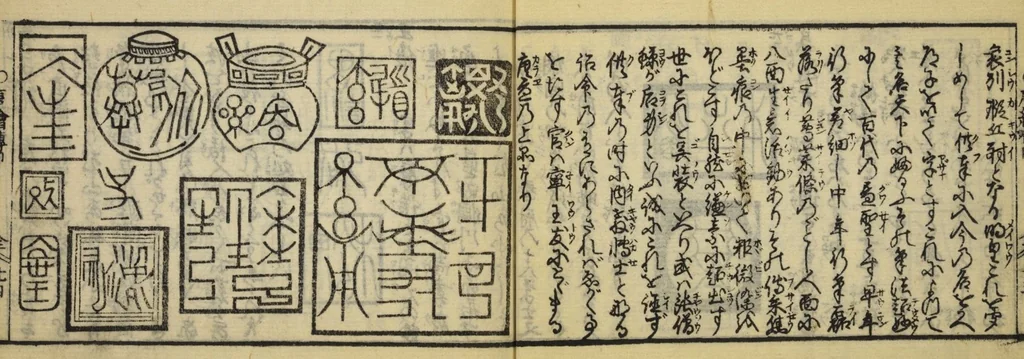 An illustration from Banpō zensho : Volume 4, 1770, leaf 25