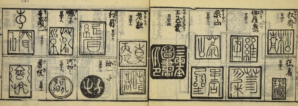 An illustration from Banpō zensho : Volume 4, 1770, leaf 52