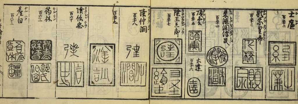 An illustration from Banpō zensho : Volume 4, 1770, leaf 53