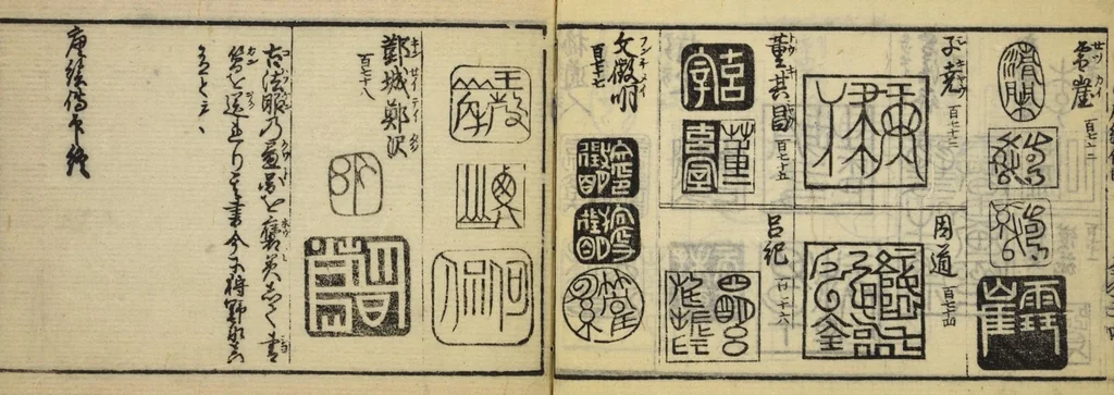 An illustration from Banpō zensho : Volume 4, 1770, leaf 55