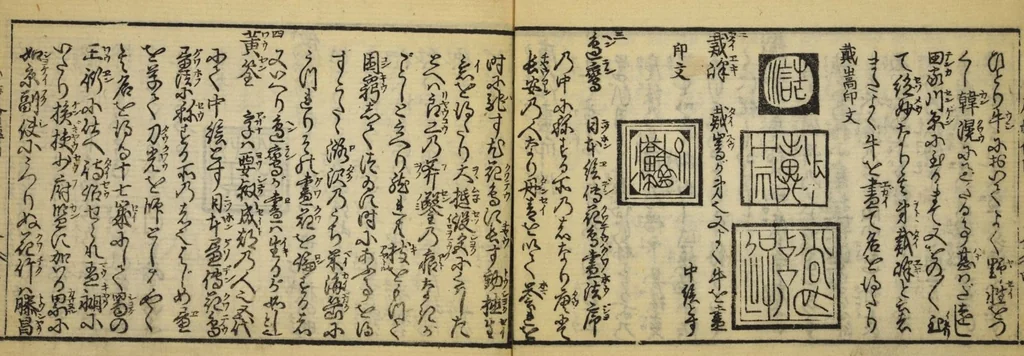 An illustration from Banpō zensho : Volume 4, 1770, leaf 6