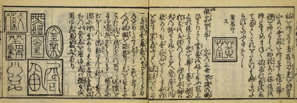 An illustration from Banpō zensho : Volume 4, 1770, leaf 7