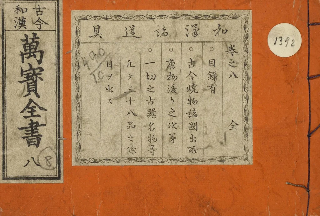 An illustration from Banpō zensho : Volume 8, 1770, leaf 1