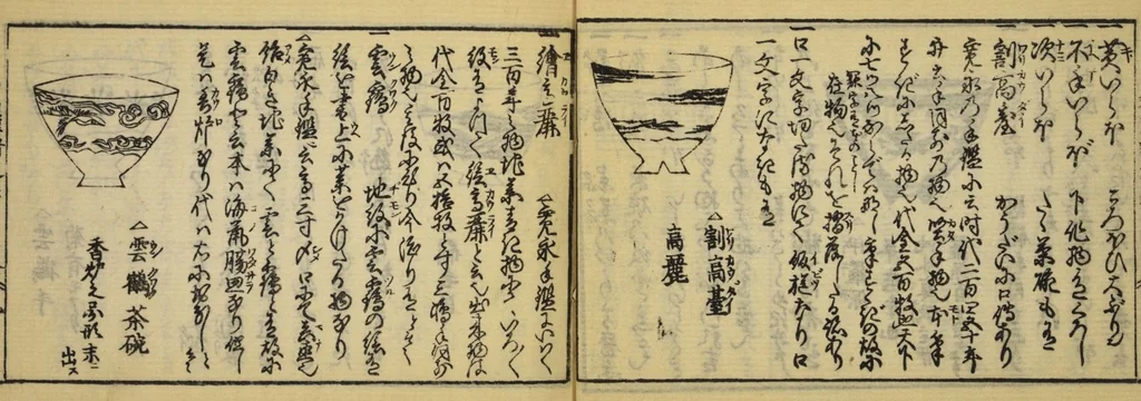 An illustration from Banpō zensho : Volume 8, 1770, leaf 11