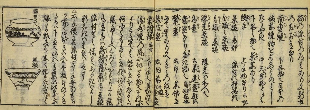 An illustration from Banpō zensho : Volume 8, 1770, leaf 21