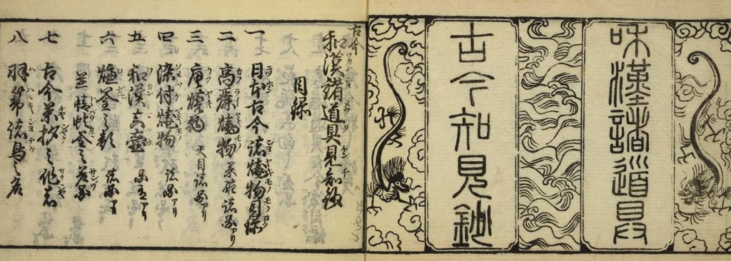 An illustration from Banpō zensho : Volume 8, 1770, leaf 3