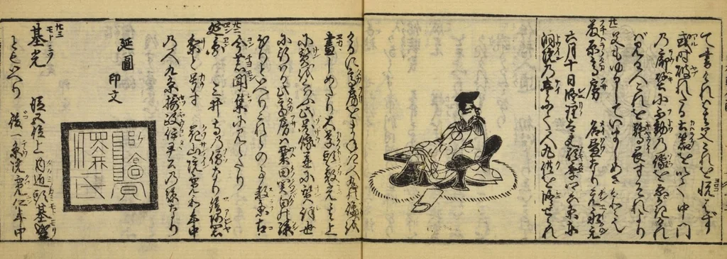 An illustration from Banpō zensho : Volume 1, 1770, leaf 18