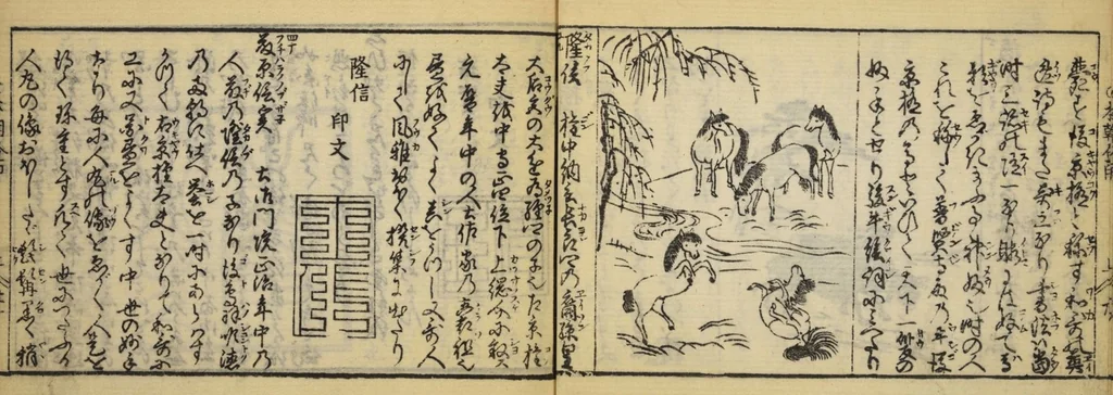An illustration from Banpō zensho : Volume 1, 1770, leaf 23
