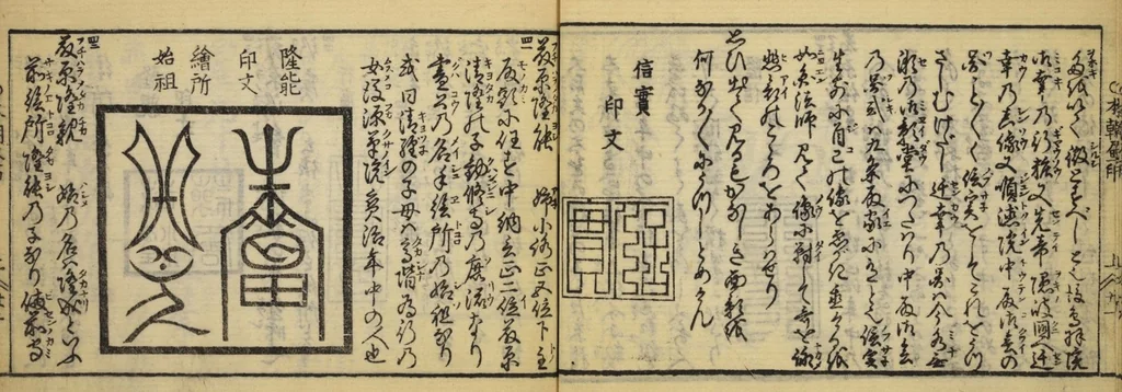 An illustration from Banpō zensho : Volume 1, 1770, leaf 24