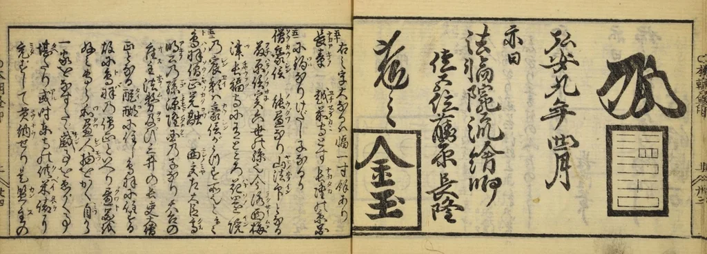 An illustration from Banpō zensho : Volume 1, 1770, leaf 26