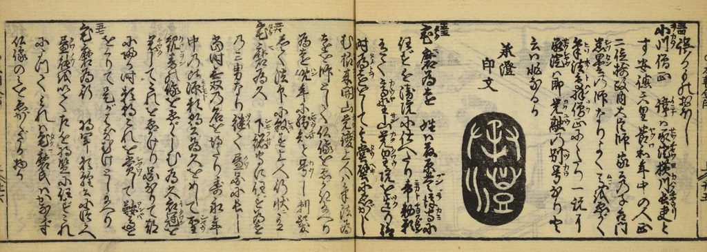 An illustration from Banpō zensho : Volume 1, 1770, leaf 28