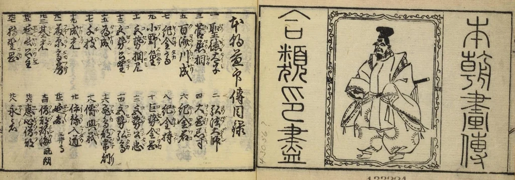 An illustration from Banpō zensho : Volume 1, 1770, leaf 3