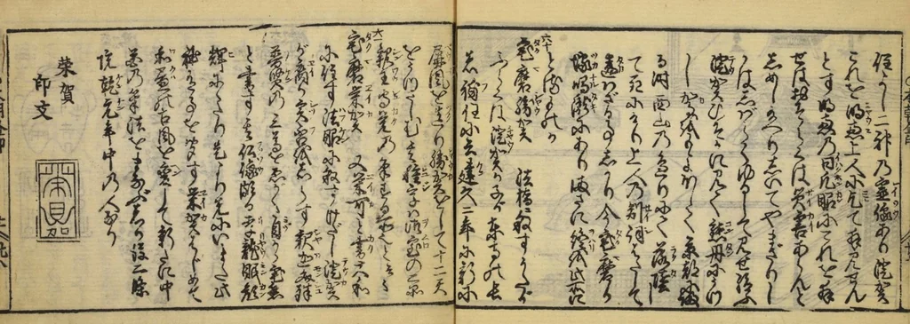 An illustration from Banpō zensho : Volume 1, 1770, leaf 30