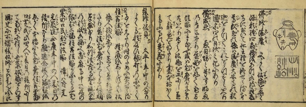 An illustration from Banpō zensho : Volume 1, 1770, leaf 31