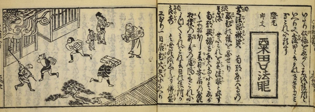 An illustration from Banpō zensho : Volume 1, 1770, leaf 32
