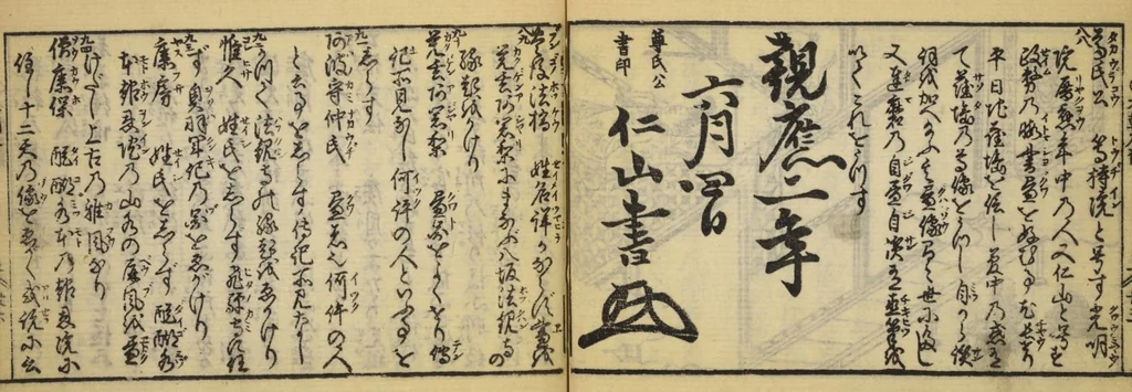 An illustration from Banpō zensho : Volume 1, 1770, leaf 38