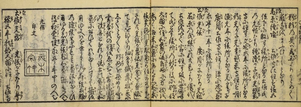 An illustration from Banpō zensho : Volume 1, 1770, leaf 39