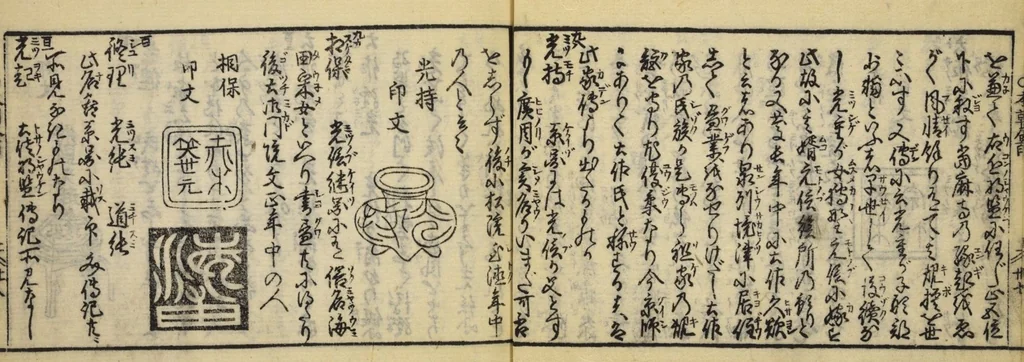 An illustration from Banpō zensho : Volume 1, 1770, leaf 40
