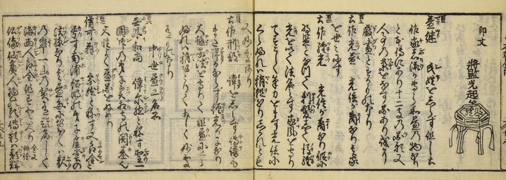 An illustration from Banpō zensho : Volume 1, 1770, leaf 41