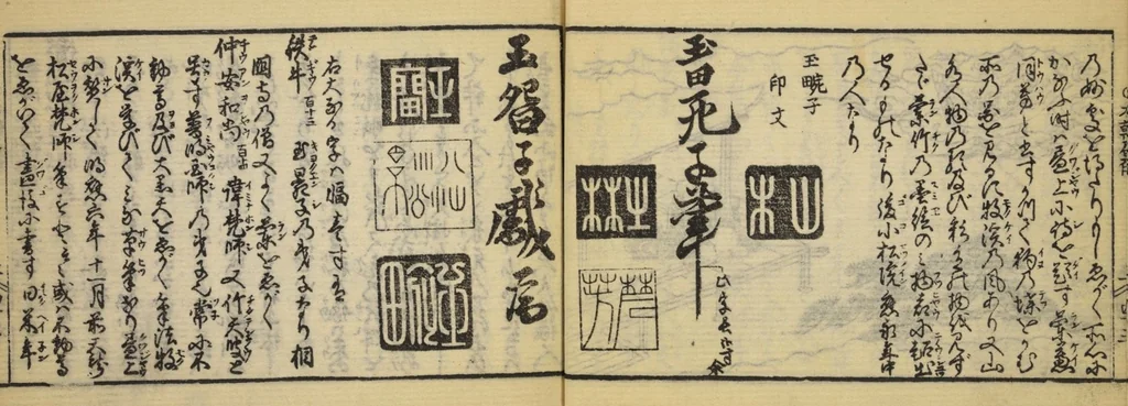 An illustration from Banpō zensho : Volume 1, 1770, leaf 48