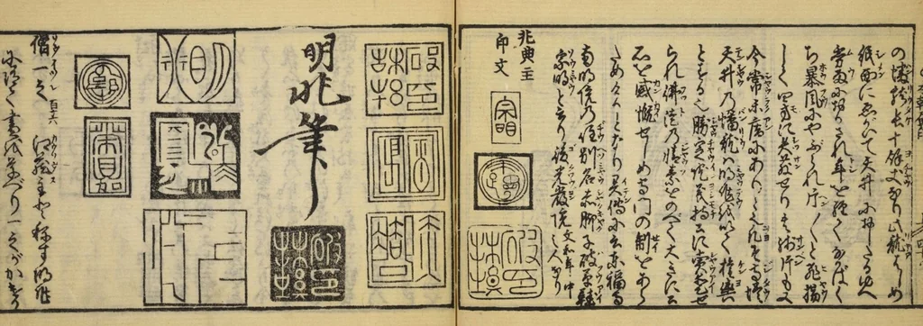 An illustration from Banpō zensho : Volume 1, 1770, leaf 51