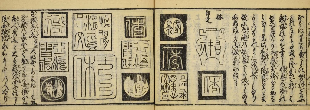 An illustration from Banpō zensho : Volume 1, 1770, leaf 54