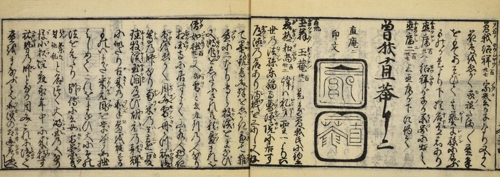 An illustration from Banpō zensho : Volume 1, 1770, leaf 57