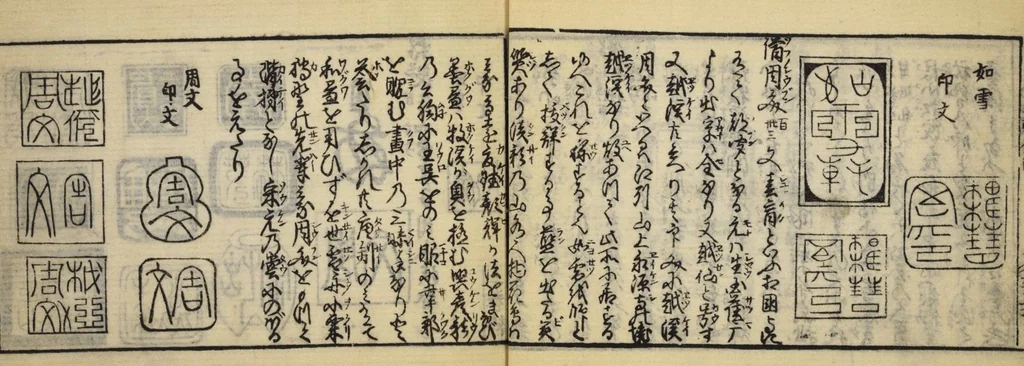 An illustration from Banpō zensho : Volume 1, 1770, leaf 58