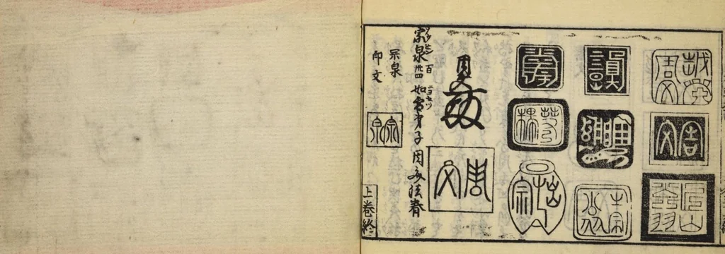 An illustration from Banpō zensho : Volume 1, 1770, leaf 59