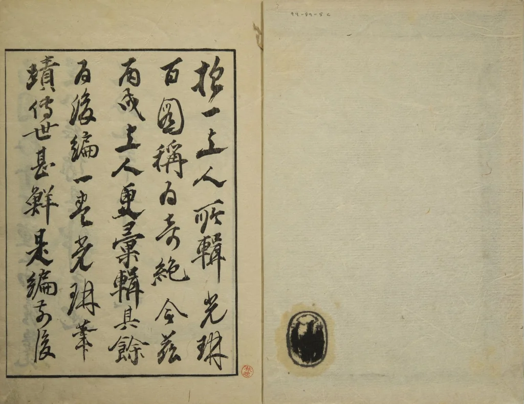 An illustration from One Hundred Paintings by Kōrin (Kōrin hyakuzu) : [volume 2], 1826, leaf 2