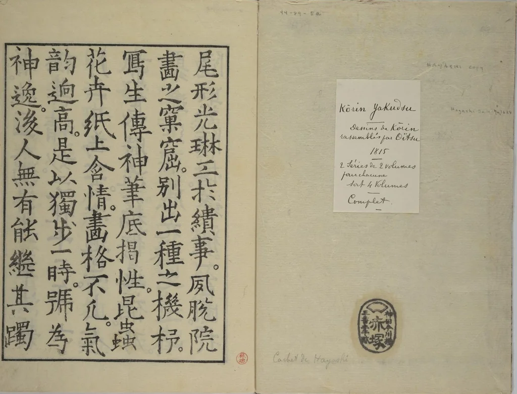 An illustration from One Hundred Paintings by Kōrin (Kōrin hyakuzu) : [volume 1], 1815, leaf 2