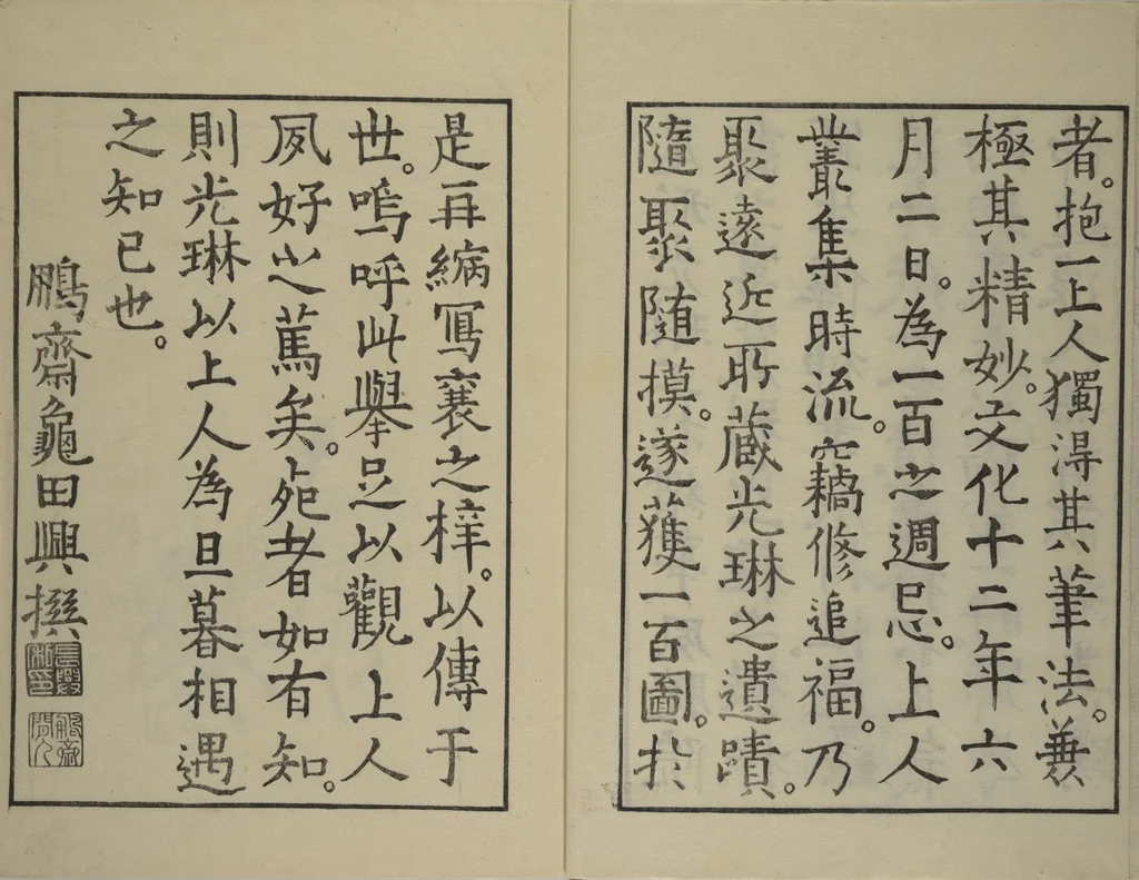 An illustration from One Hundred Paintings by Kōrin (Kōrin hyakuzu) : [volume 1], 1815, leaf 3