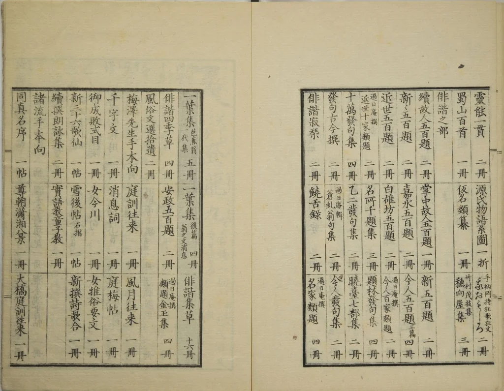 An illustration from One Hundred Paintings by Kōrin (Kōrin hyakuzu) : [volume 4], 1826, leaf 22